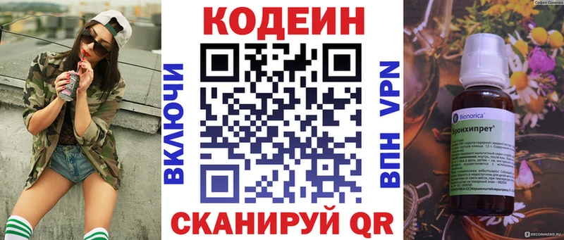 Кодеин Purple Drank  Учалы 